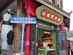 -磁器口古镇
