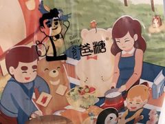 -爸爸糖手工吐司(上海五角场万达店)