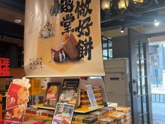 -黄远堂凤梨酥·伴手礼(中山路六店)