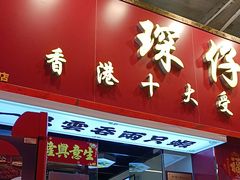 -琛仔记云吞面(紫金店)