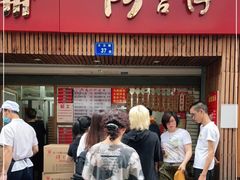 门面-阿吉仔(大元路店)