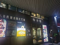 -粤小馆(天安云谷店)