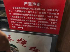 -朱记小郑酥烧饼(建康路店)