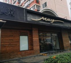 -美玫美容SPA护理中心