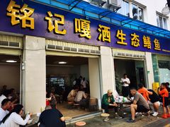 -铭记嘎洒生态鳝鱼(迎春街店)