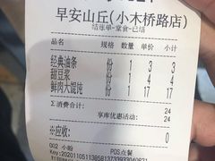 -早安山丘·豆浆油条(小木桥路店)