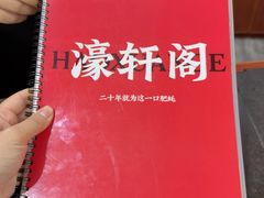 -濠轩阁特色生蚝火锅(水湾路店)