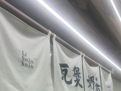 -李山山茶事(景枫店)