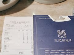 -王记姚家味·地道苏帮菜(凤凰街店)