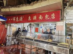 -惠源面包店(开禾路店)
