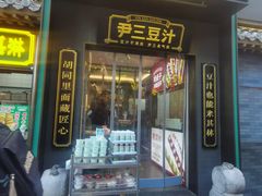 -尹三豆汁(前门旗舰店)