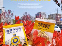 -東更道点心行(文化东路店)