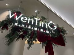 -WenTinG文汀·半糖蛋糕(合生汇店)