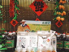 -农耕记·湖南土菜(科技园店)