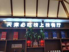 -惠宾饭庄(中山路店)