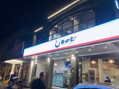 门面-德四家·傣族风味烧烤(金实店)