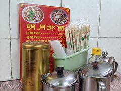 -明月虾面(厦禾路店)