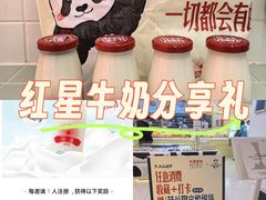 -红星前进面包牛奶公司(君太店)