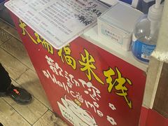 -天瑞福云南过桥米线(十里河店)