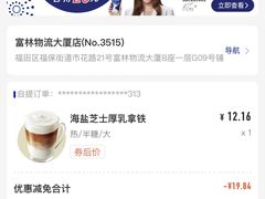 -瑞幸咖啡(富林物流大厦店)