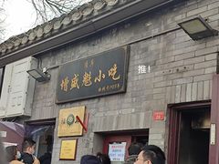 -增盛魁小吃店