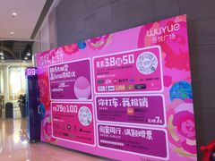 -吾悦广场(南京鼓楼店)