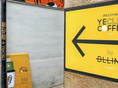 -YECLIP COFFEE黄色回形针咖啡