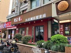 -蟹上黄·蟹黄面·江南糖水(人民广场店)