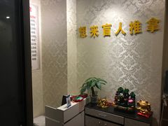 -想来盲人推拿(香溢花城店)