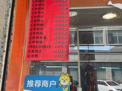 -北京王府井烤鸭(泰兴店)