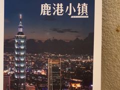 -鹿港小镇(西单大悦城店)