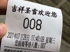 -吉祥圣雪藏餐