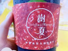 -树夏(建设路店)