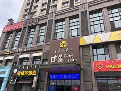 门面-斯琴阿妈蒙古餐厅(新城店)
