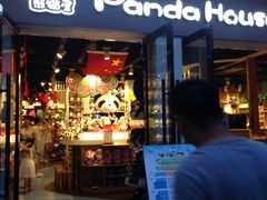 -熊猫屋(宽窄巷子景区店)
