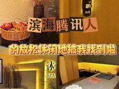 -沐·SPA悠享影院足道(海岸城店)