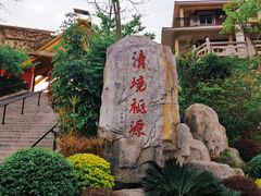 -清境桃源