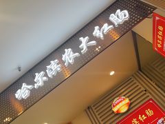 -哈尔滨秋林食品有限责任公司(秋林公司店)