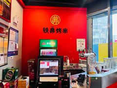 -许哥东北烧烤·铁丳烤串·宫后夹肉(繁花中心店)