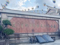 -厦门老院子景区