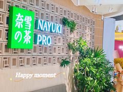 -奈雪的茶(新天地广场PRO店)