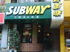 DSC03929-赛百味SUBWAY(地王广场店)