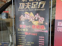 -新富特功夫足疗(华都园大厦店)
