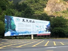 -东天目山风景区