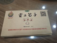 -西安贾三灌汤包·回坊小吃·清真炒菜(北院门总店)