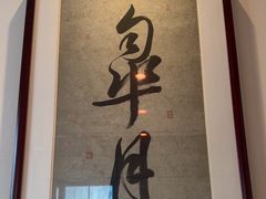 -鮨匠·割烹料理(巨鹿花园店)