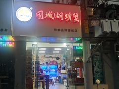 -祥鹤龙虾螃蟹