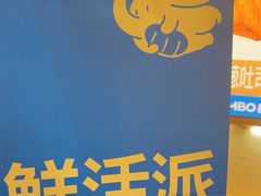 -小飞象面包公社(珠江路金鹰店)