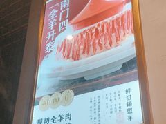 -南门四季铜锅涮肉(大屯·北苑店)