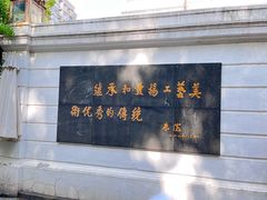-上海市工艺美术博物馆